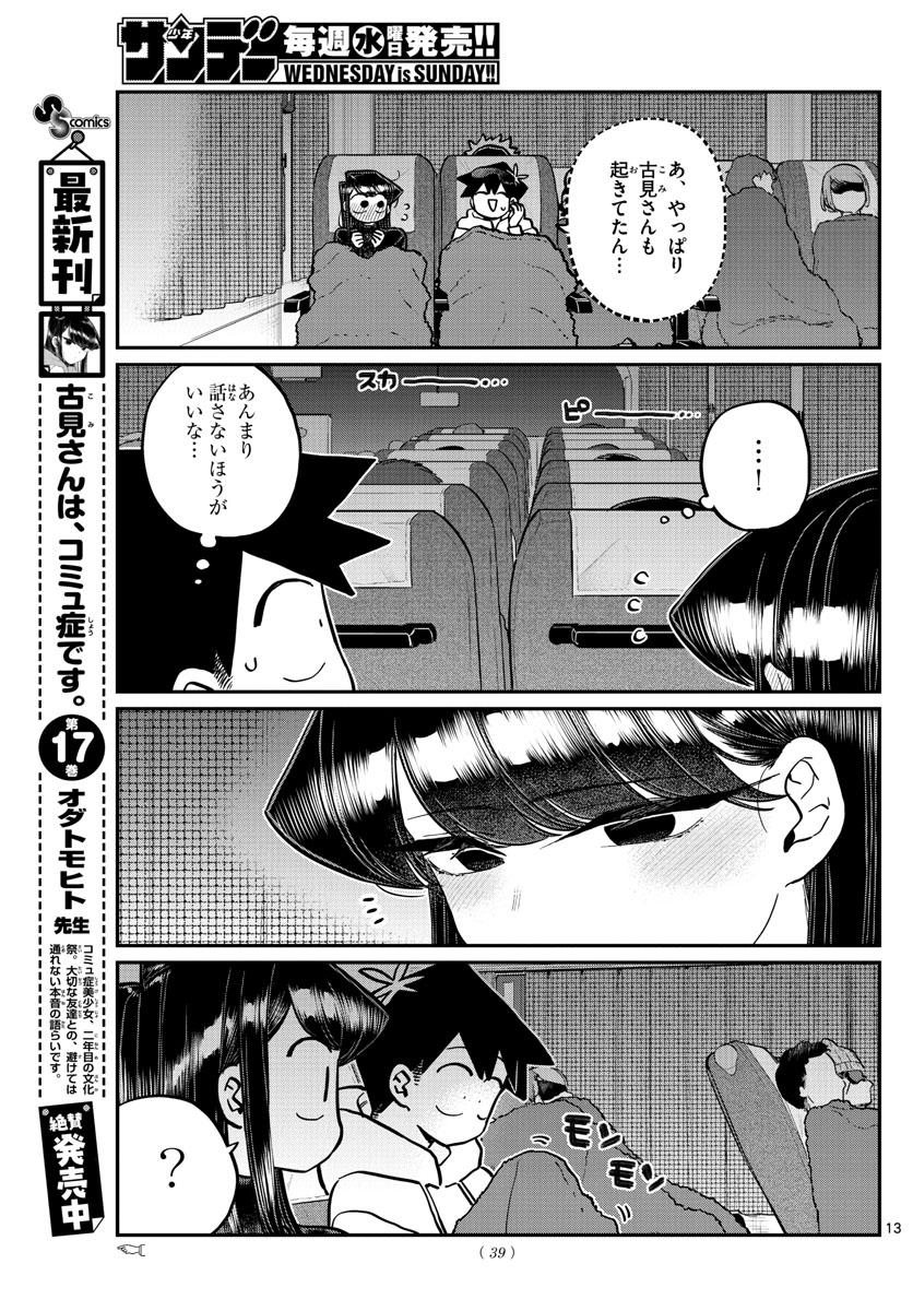 KOMI-SAN WA KOMYUSHOU DESU - raw - Chapter 260 - https://jpdd.ccdd.to/JPDD/komisanwakomyushoudesu/zzattdkadse.jpg