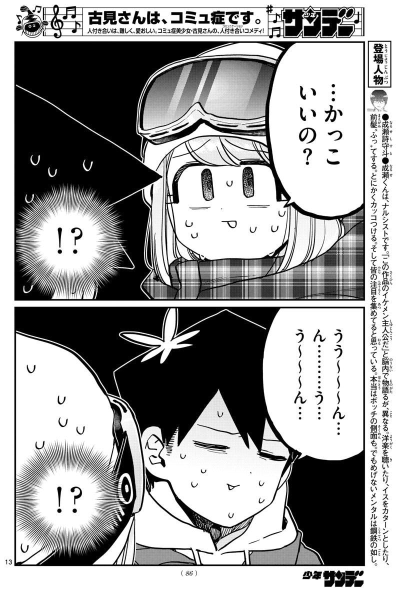 KOMI-SAN WA KOMYUSHOU DESU - raw - Chapter 268 - https://jpdd.ccdd.to/JPDD/komisanwakomyushoudesu/zzkizr23alh.jpg