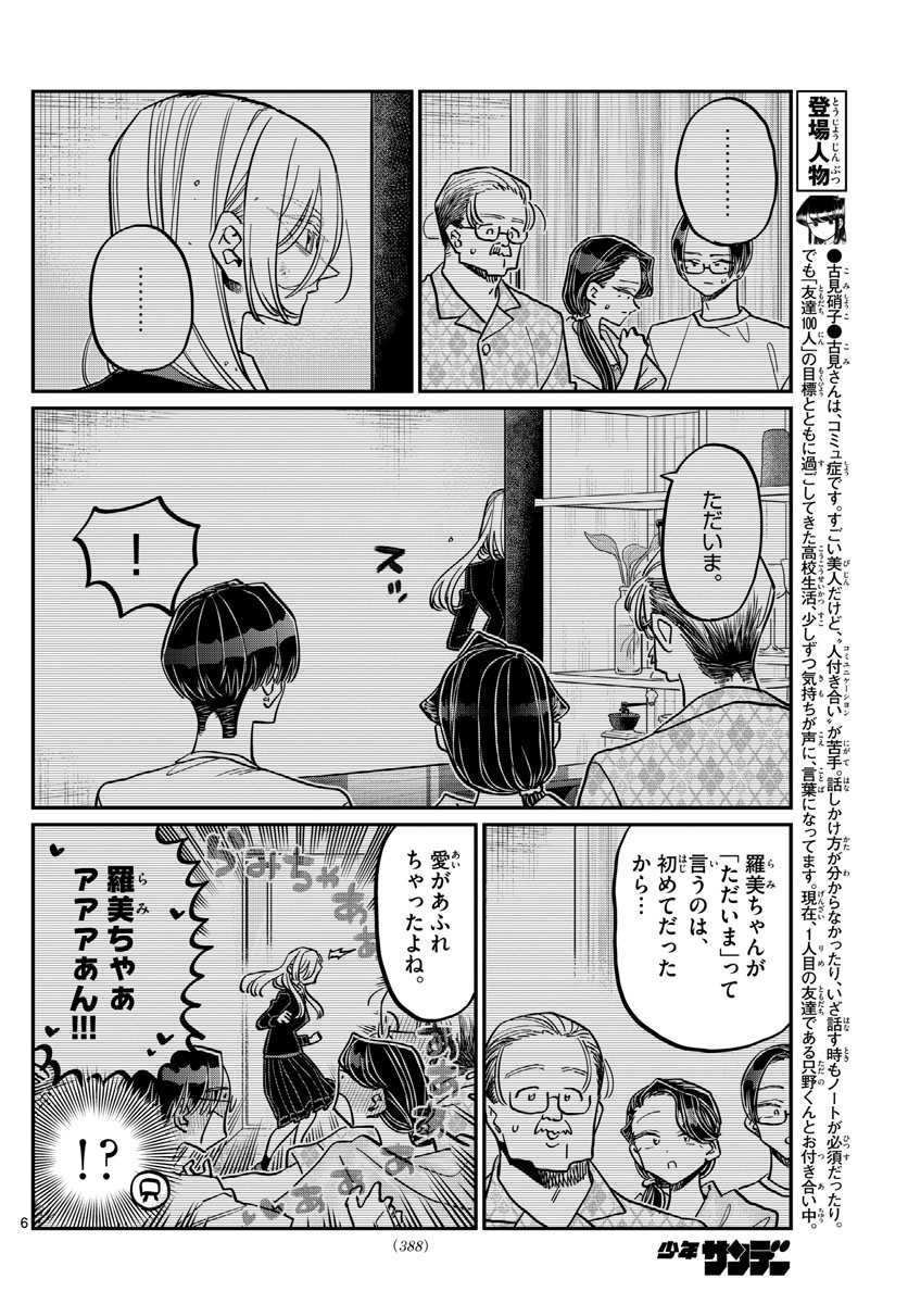 KOMI-SAN WA KOMYUSHOU DESU - raw - Chapter 401 - https://jpdd.ccdd.to/JPDD/komisanwakomyushoudesu/zzkmtxi1gtb.jpg