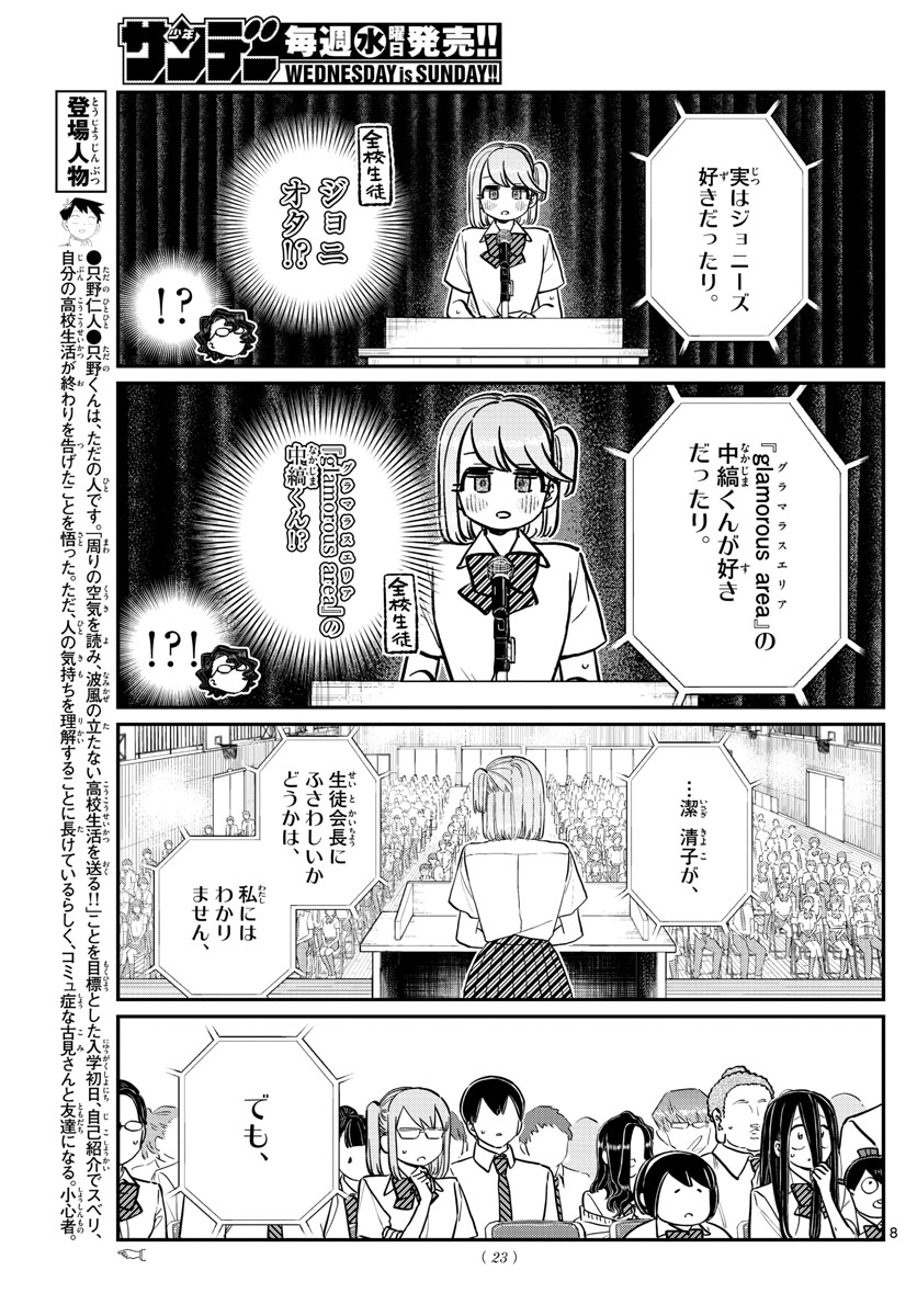 KOMI-SAN WA KOMYUSHOU DESU - raw - Chapter 203 - https://jpdd.ccdd.to/JPDD/komisanwakomyushoudesu/zztcmcascla.jpg