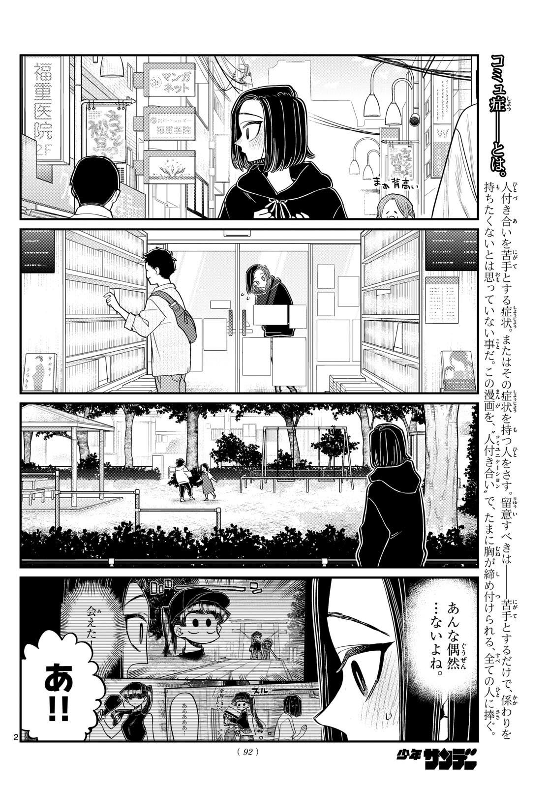 KOMI-SAN WA KOMYUSHOU DESU - raw - Chapter 436 - https://jpdd.ccdd.to/JPDD/komisanwakomyushoudesu/zzzco2joey2.jpg
