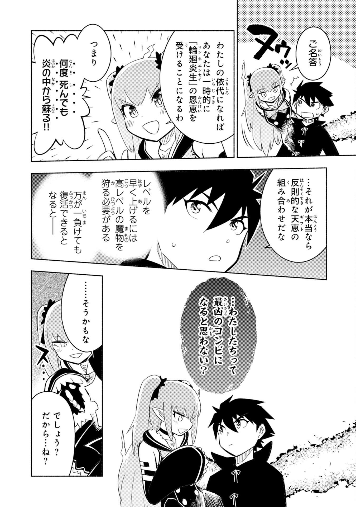 KONO SEKAI DE ORE DAKE GA [LEVEL UP] WO SHITTEIRU - raw - Chapter 4 - https://jpdd.ccdd.to/JPDD/konosekaideoredakegalevelupwoshitteiru/180106/dv4uurg3dx2.jpg