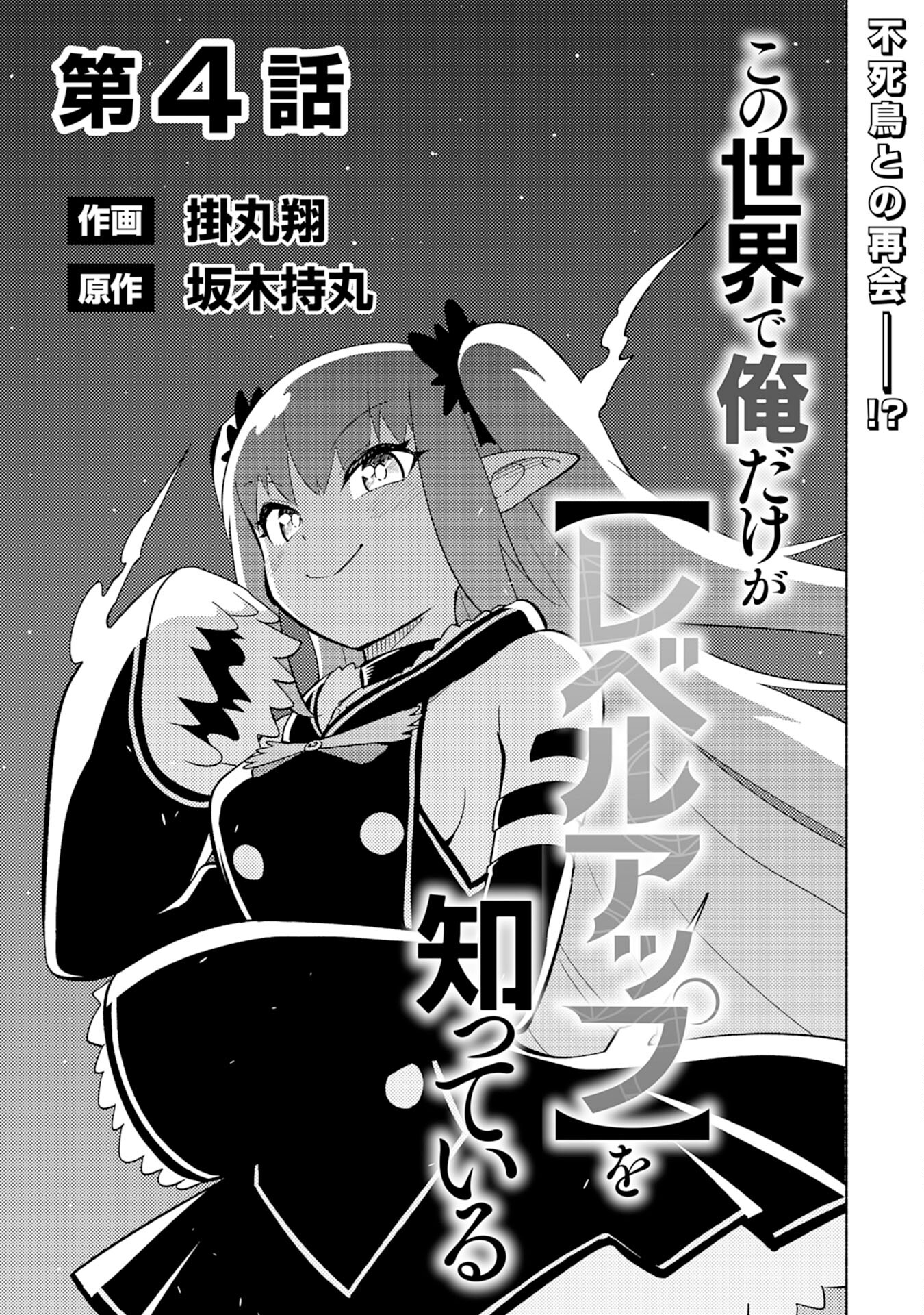 KONO SEKAI DE ORE DAKE GA [LEVEL UP] WO SHITTEIRU - raw - Chapter 4 - https://jpdd.ccdd.to/JPDD/konosekaideoredakegalevelupwoshitteiru/180106/v10fkibvmwn.jpg