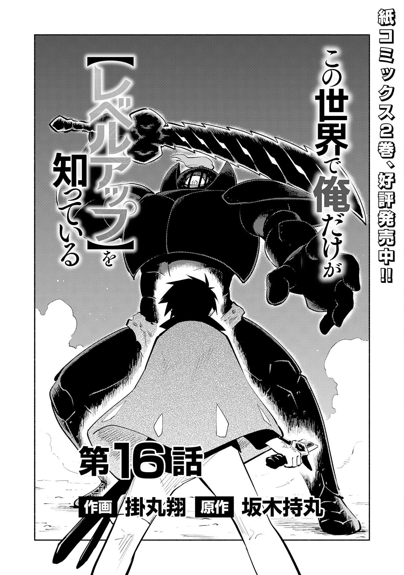 KONO SEKAI DE ORE DAKE GA [LEVEL UP] WO SHITTEIRU - raw - Chapter 16 - https://jpdd.ccdd.to/JPDD/konosekaideoredakegalevelupwoshitteiru/217328/gjdmwzpwade.jpg