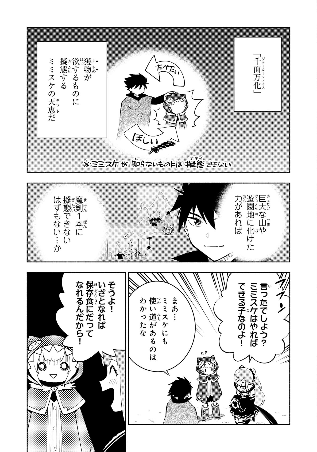 KONO SEKAI DE ORE DAKE GA [LEVEL UP] WO SHITTEIRU - raw - Chapter 16 - https://jpdd.ccdd.to/JPDD/konosekaideoredakegalevelupwoshitteiru/217328/ih3nvqgl4eh.jpg