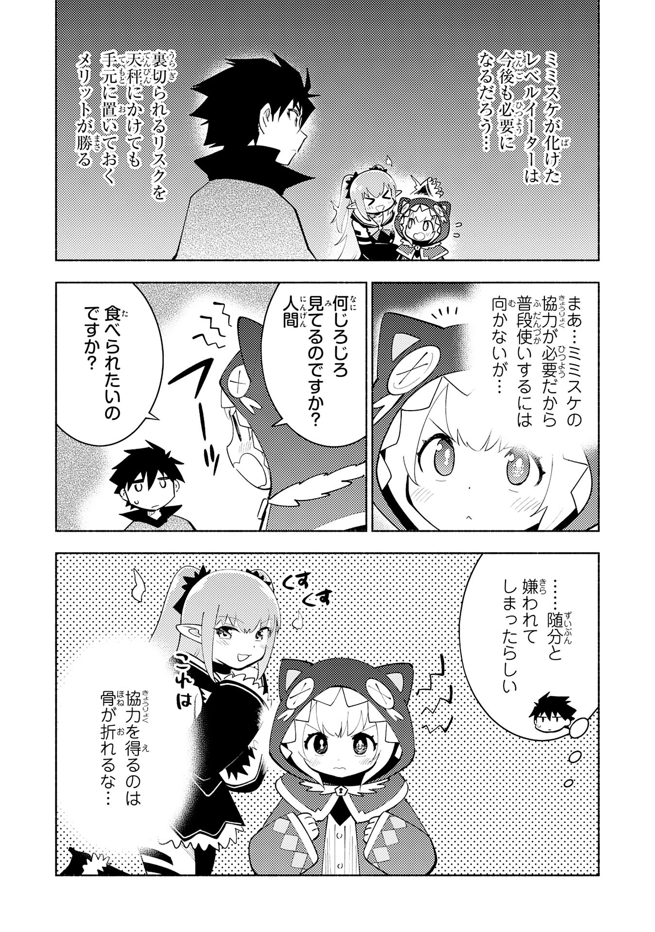 KONO SEKAI DE ORE DAKE GA [LEVEL UP] WO SHITTEIRU - raw - Chapter 16 - https://jpdd.ccdd.to/JPDD/konosekaideoredakegalevelupwoshitteiru/217328/snwel4waov2.jpg