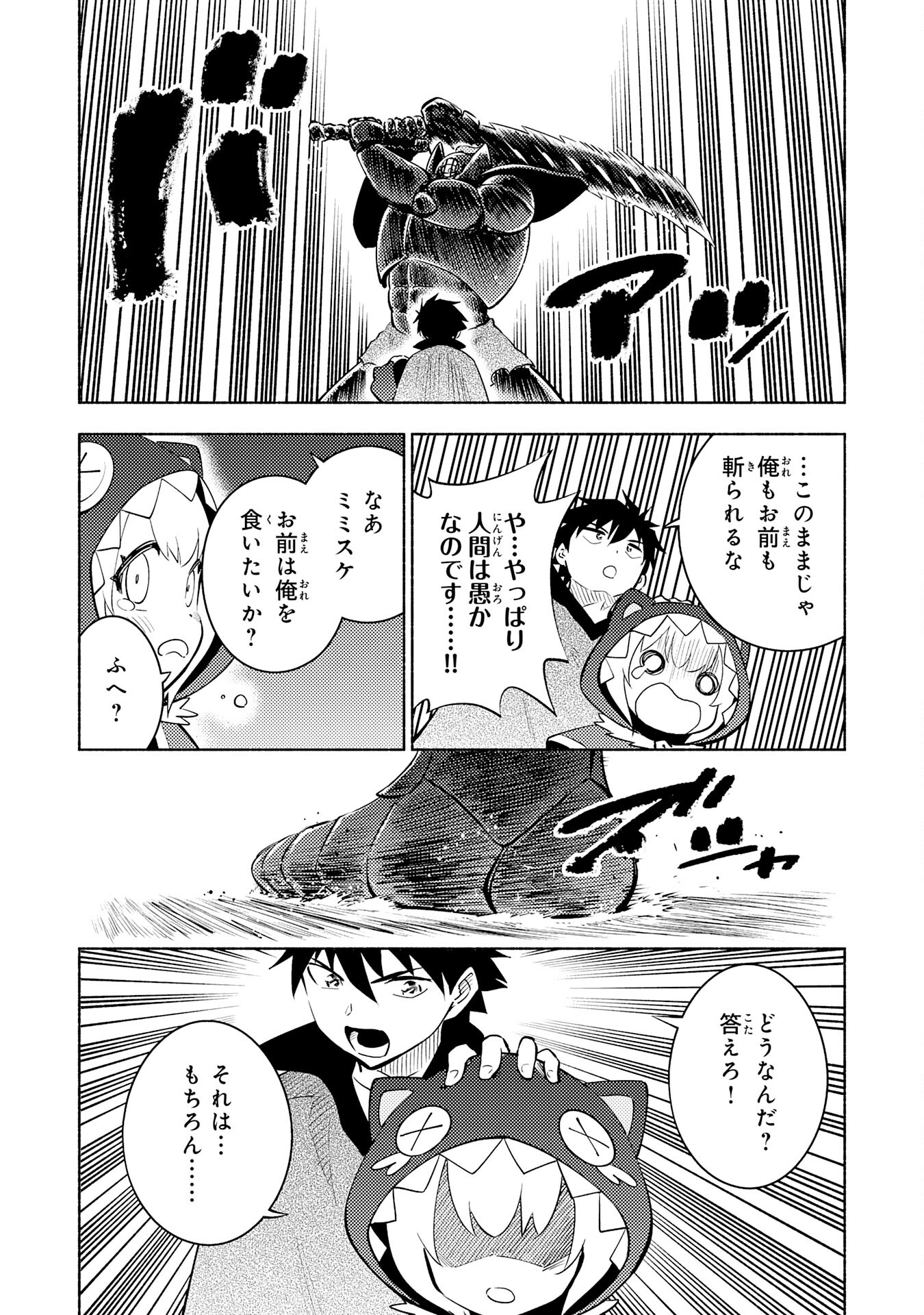 KONO SEKAI DE ORE DAKE GA [LEVEL UP] WO SHITTEIRU - raw - Chapter 16 - https://jpdd.ccdd.to/JPDD/konosekaideoredakegalevelupwoshitteiru/217328/y55w4ycgbw2.jpg
