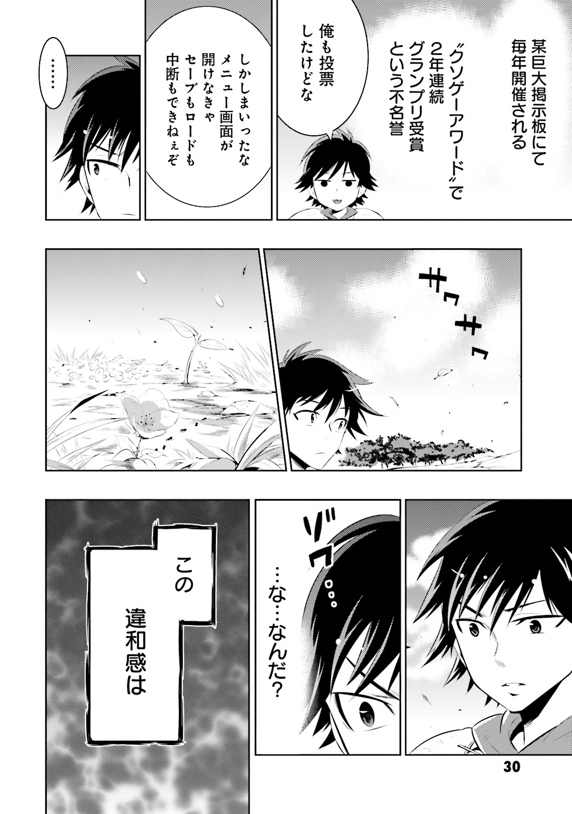 KONO SEKAI GA GAME DATO ORE DAKE GA SHITTE IRU - raw - Chapter 1 - https://jpdd.ccdd.to/JPDD/konosekaigagamedatooredakegashitteiru/126607/ffq3olzvrnf.jpg