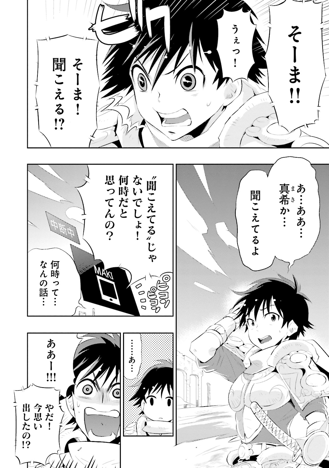 KONO SEKAI GA GAME DATO ORE DAKE GA SHITTE IRU - raw - Chapter 1 - https://jpdd.ccdd.to/JPDD/konosekaigagamedatooredakegashitteiru/126607/fuimiazciff.jpg