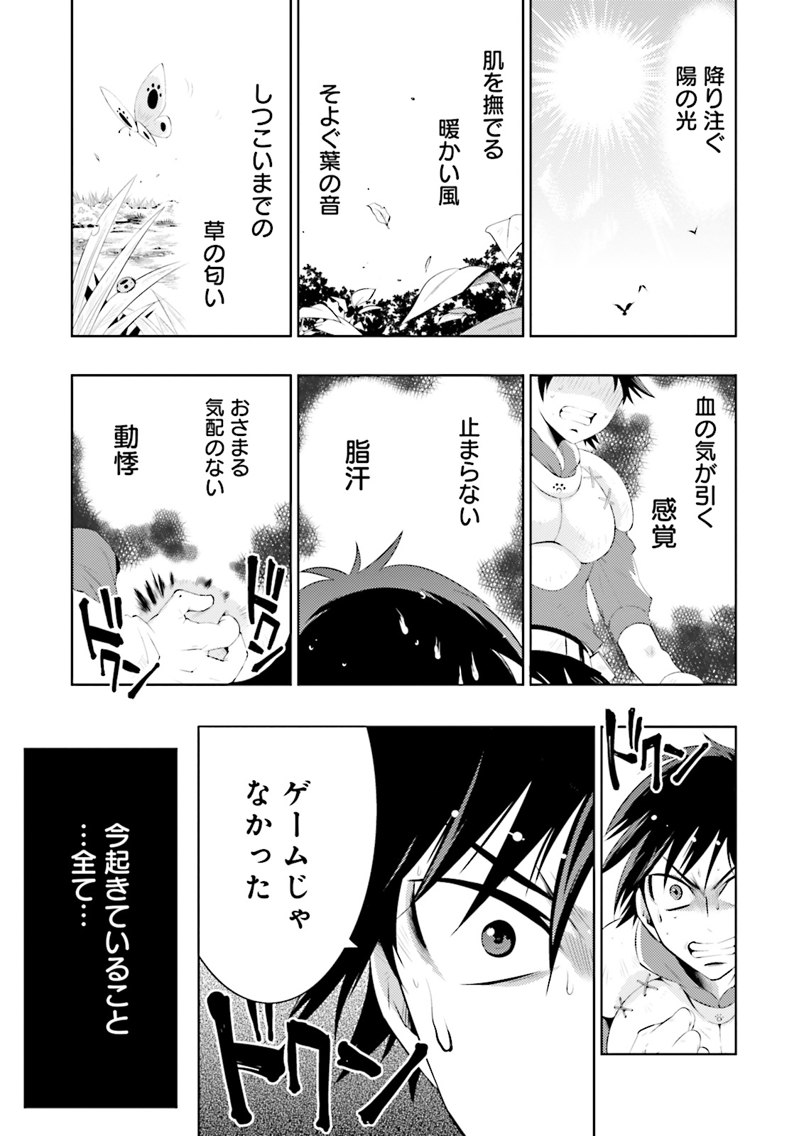 KONO SEKAI GA GAME DATO ORE DAKE GA SHITTE IRU - raw - Chapter 1 - https://jpdd.ccdd.to/JPDD/konosekaigagamedatooredakegashitteiru/126607/jmkmatbmgui.jpg