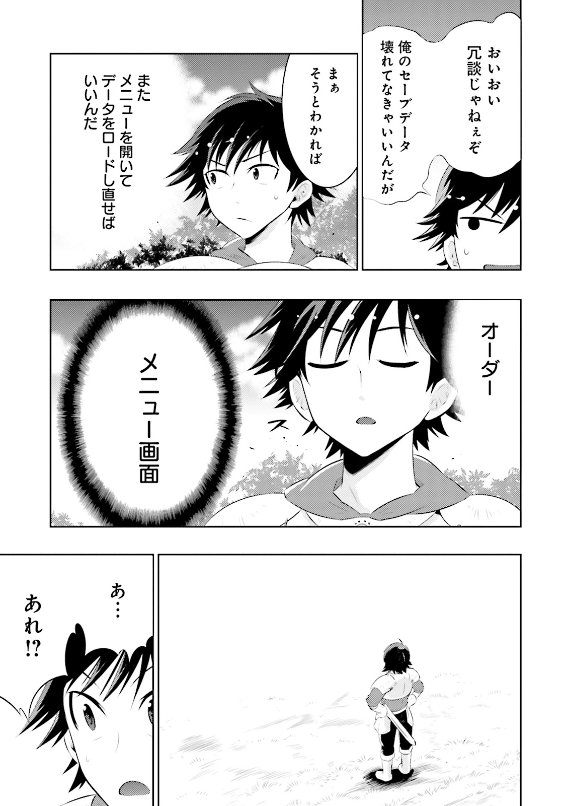 KONO SEKAI GA GAME DATO ORE DAKE GA SHITTE IRU - raw - Chapter 1 - https://jpdd.ccdd.to/JPDD/konosekaigagamedatooredakegashitteiru/126607/jwdb2sjjvmu.jpg