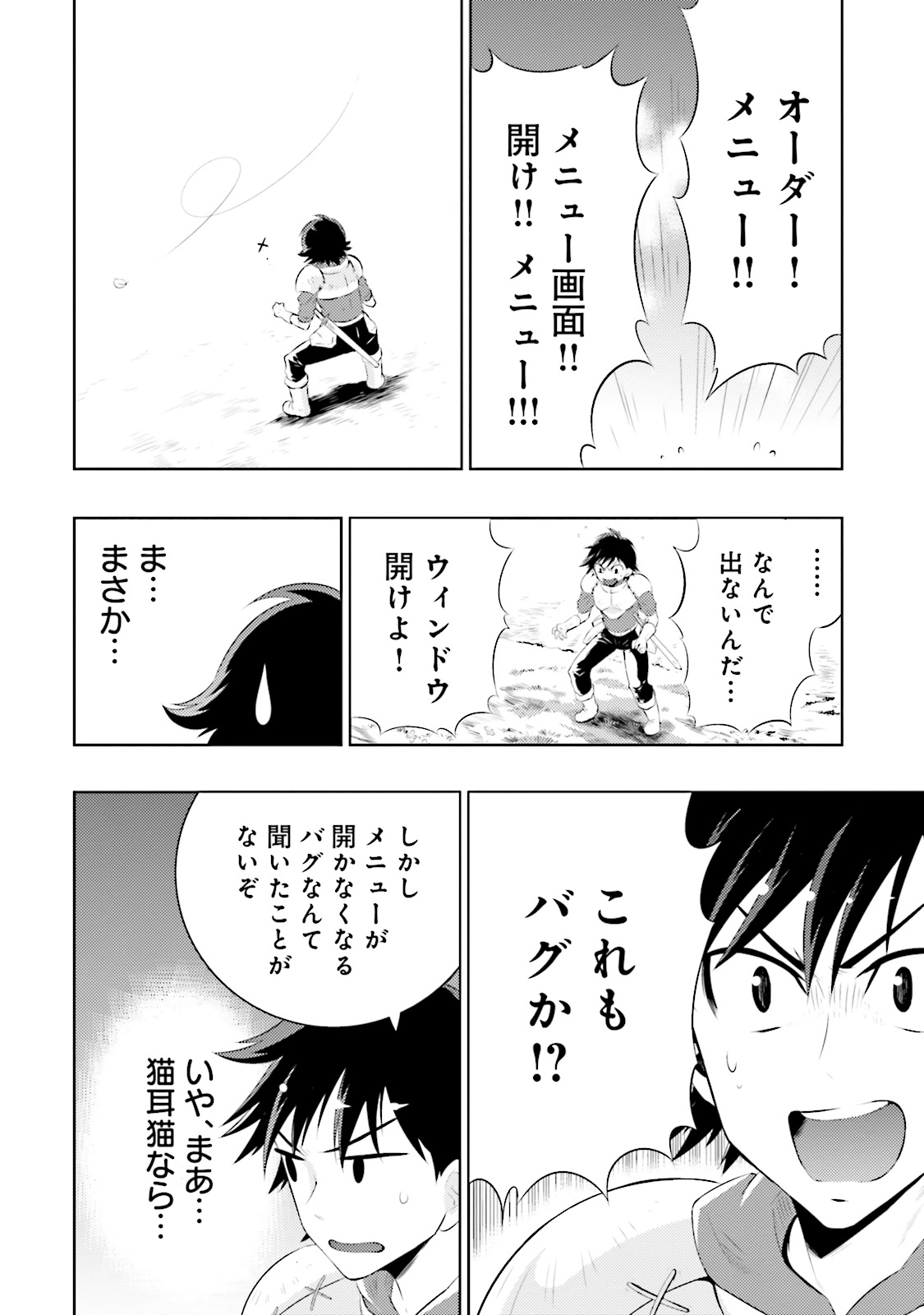 KONO SEKAI GA GAME DATO ORE DAKE GA SHITTE IRU - raw - Chapter 1 - https://jpdd.ccdd.to/JPDD/konosekaigagamedatooredakegashitteiru/126607/vnoumomfupr.jpg
