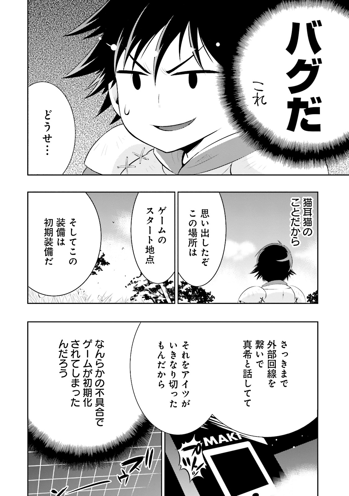 KONO SEKAI GA GAME DATO ORE DAKE GA SHITTE IRU - raw - Chapter 1 - https://jpdd.ccdd.to/JPDD/konosekaigagamedatooredakegashitteiru/126607/ydvucwgoyr2.jpg