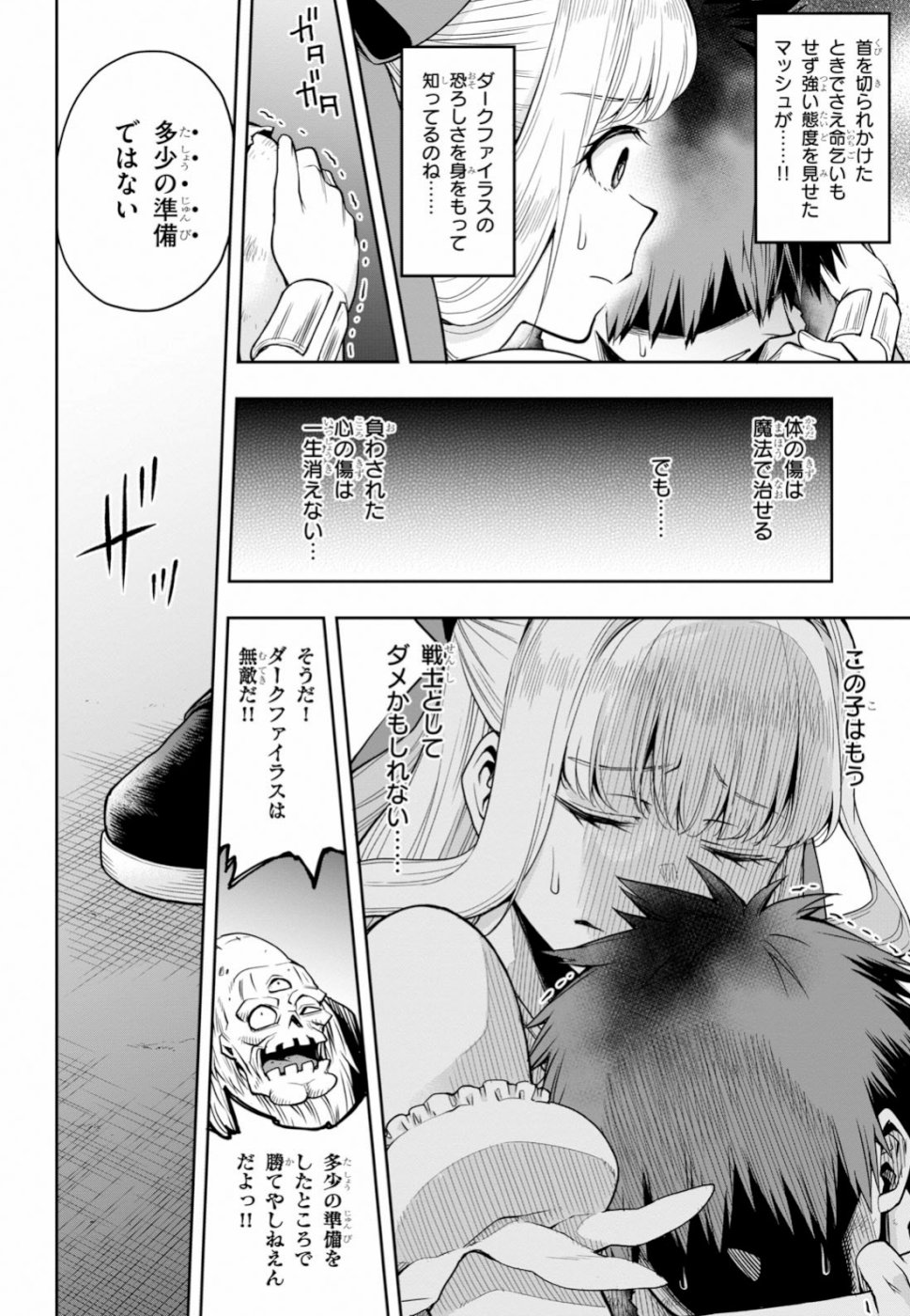 KONO YUUSHA GA ORE TUEEE KUSE NI SHINCHOU SUGIRU - raw - Chapter 10 - https://jpdd.ccdd.to/JPDD/konoyuushagaoretueeekusenishinchousugiru/103428/1pnq4mbnvn1.jpg