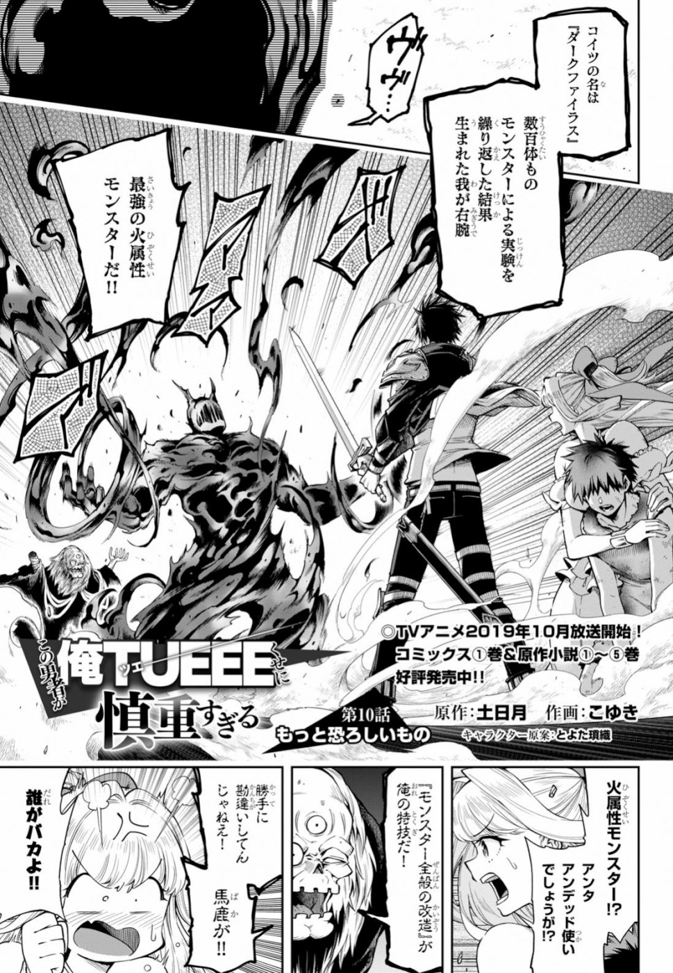 KONO YUUSHA GA ORE TUEEE KUSE NI SHINCHOU SUGIRU - raw - Chapter 10 - https://jpdd.ccdd.to/JPDD/konoyuushagaoretueeekusenishinchousugiru/103428/3xpytbyz0dj.jpg