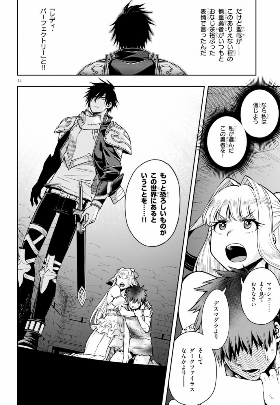 KONO YUUSHA GA ORE TUEEE KUSE NI SHINCHOU SUGIRU - raw - Chapter 10 - https://jpdd.ccdd.to/JPDD/konoyuushagaoretueeekusenishinchousugiru/103428/bxydvild201.jpg