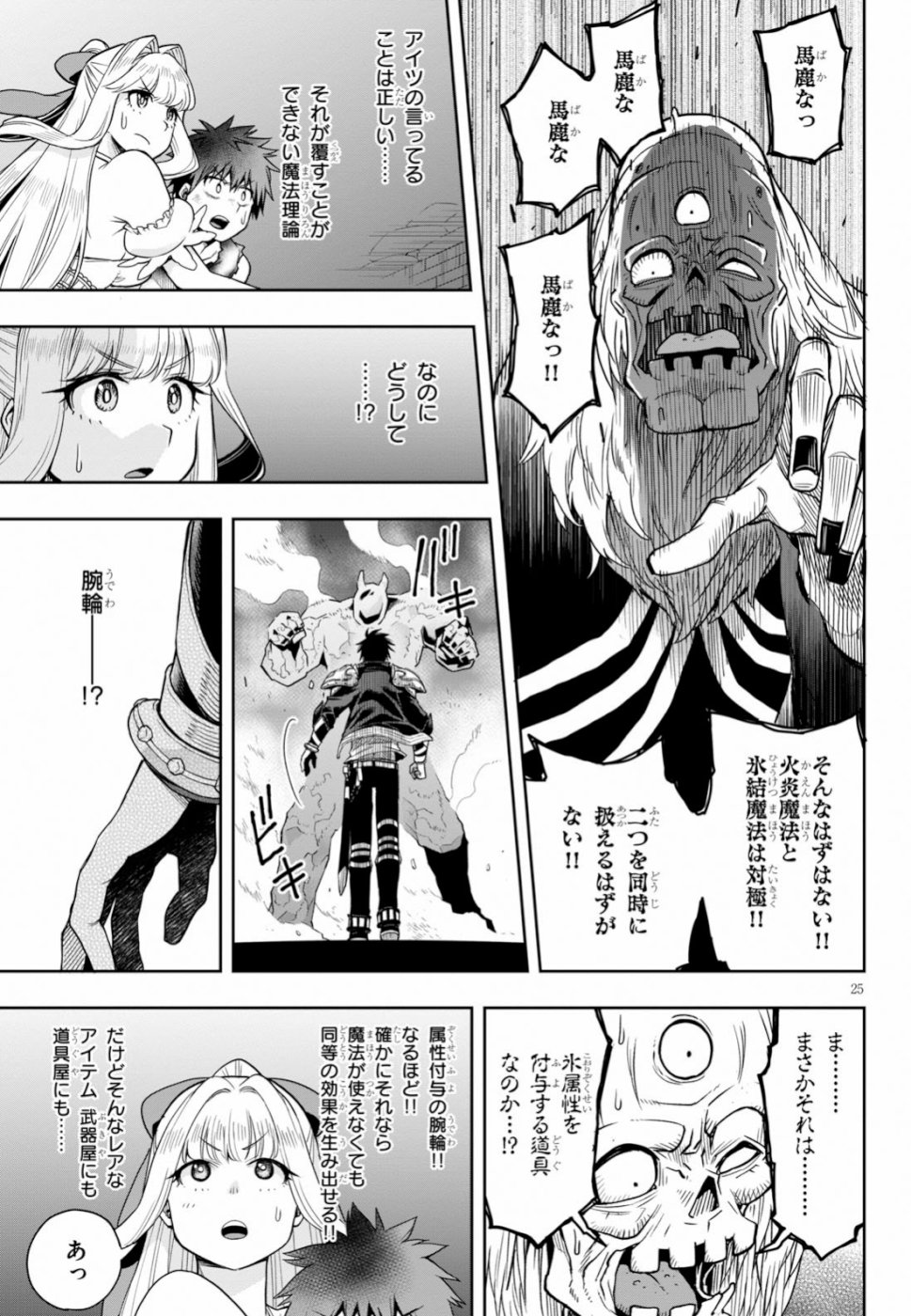 KONO YUUSHA GA ORE TUEEE KUSE NI SHINCHOU SUGIRU - raw - Chapter 10 - https://jpdd.ccdd.to/JPDD/konoyuushagaoretueeekusenishinchousugiru/103428/cjyvyv4gys5.jpg