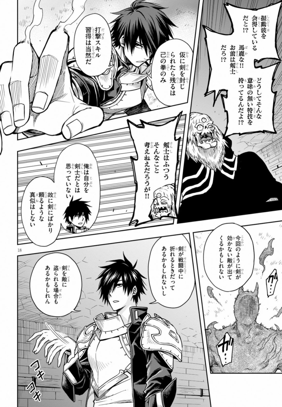 KONO YUUSHA GA ORE TUEEE KUSE NI SHINCHOU SUGIRU - raw - Chapter 10 - https://jpdd.ccdd.to/JPDD/konoyuushagaoretueeekusenishinchousugiru/103428/da2delec2ub.jpg