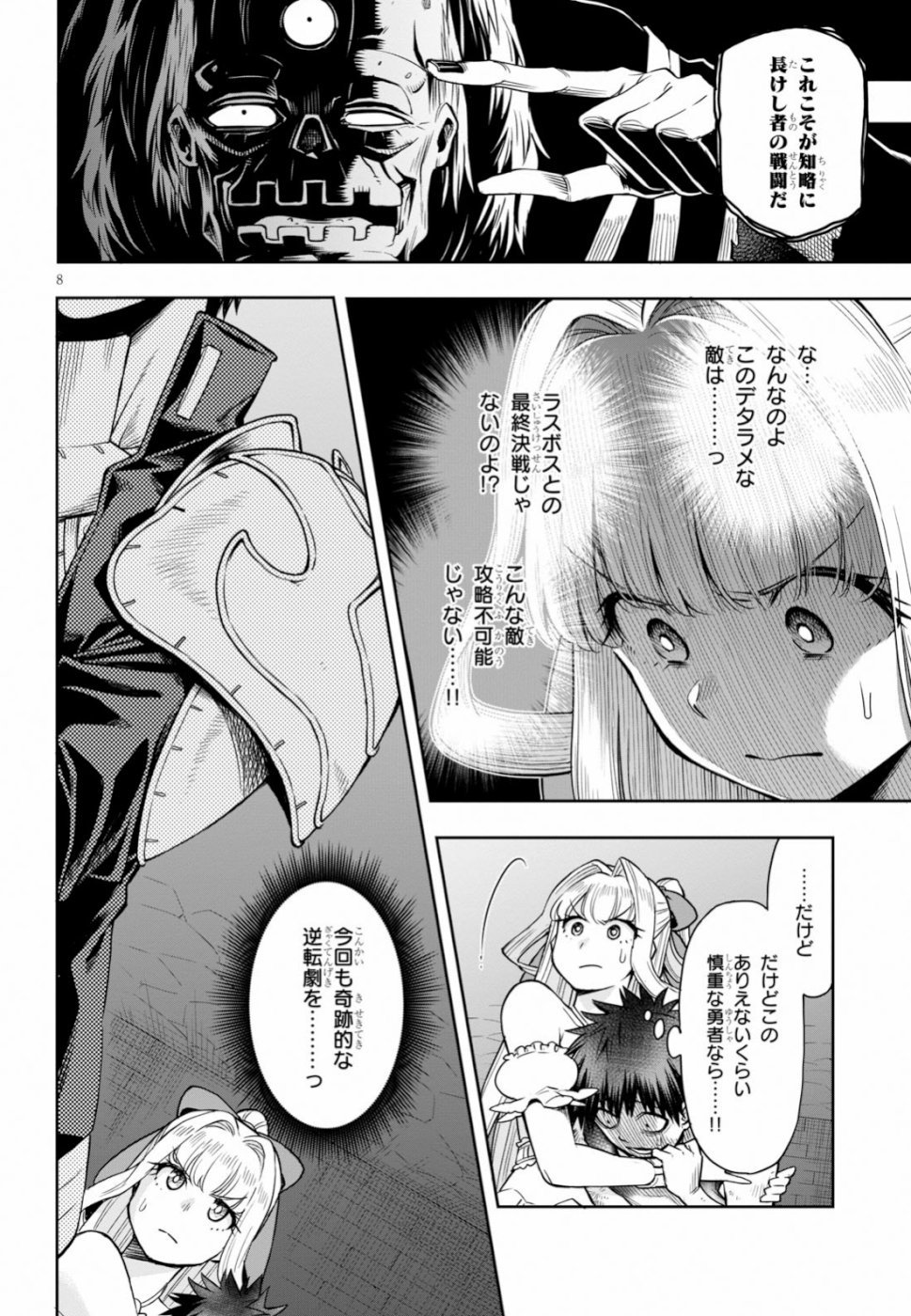KONO YUUSHA GA ORE TUEEE KUSE NI SHINCHOU SUGIRU - raw - Chapter 10 - https://jpdd.ccdd.to/JPDD/konoyuushagaoretueeekusenishinchousugiru/103428/ibi4nkd0r2p.jpg