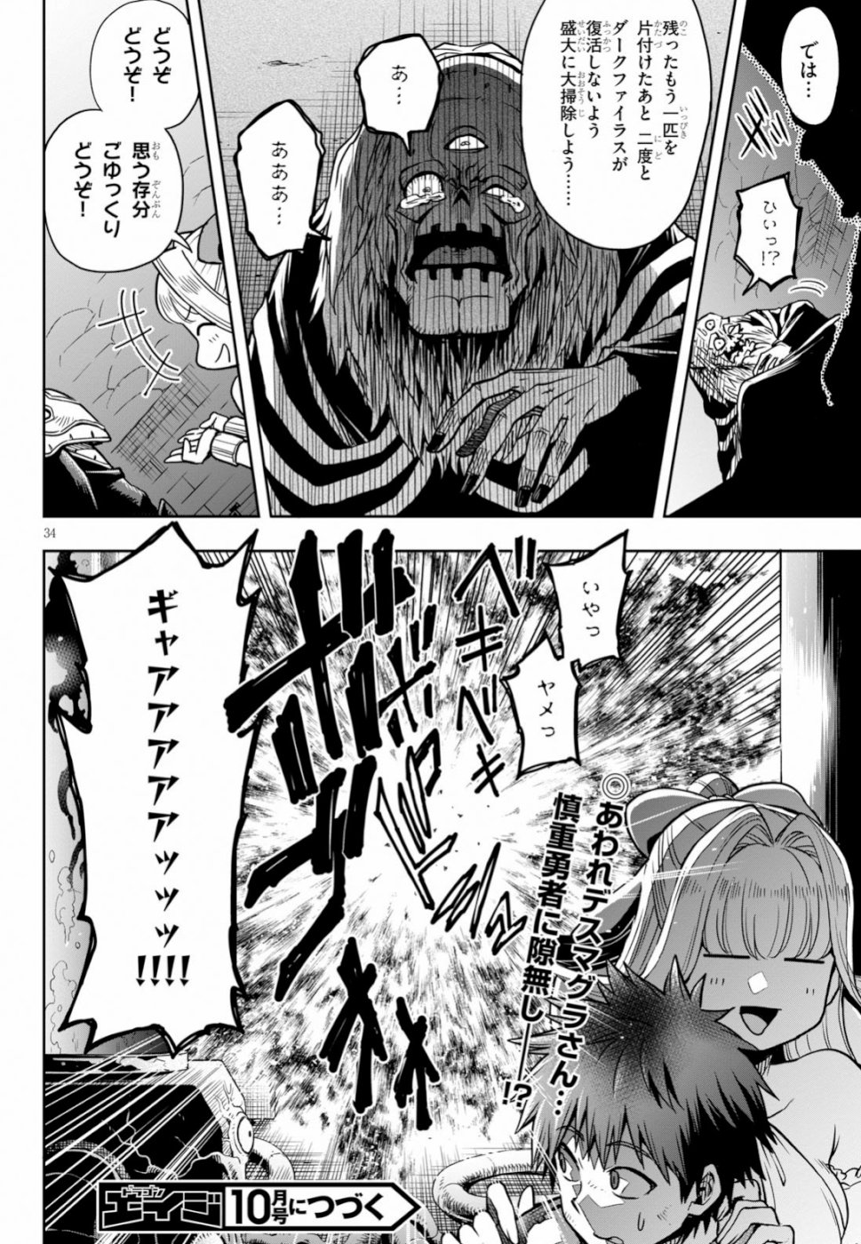 KONO YUUSHA GA ORE TUEEE KUSE NI SHINCHOU SUGIRU - raw - Chapter 10 - https://jpdd.ccdd.to/JPDD/konoyuushagaoretueeekusenishinchousugiru/103428/l0xv1hotvpn.jpg