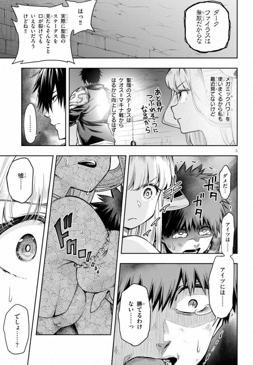 KONO YUUSHA GA ORE TUEEE KUSE NI SHINCHOU SUGIRU - raw - Chapter 10 - https://jpdd.ccdd.to/JPDD/konoyuushagaoretueeekusenishinchousugiru/103428/m221uxgk1ys.jpg