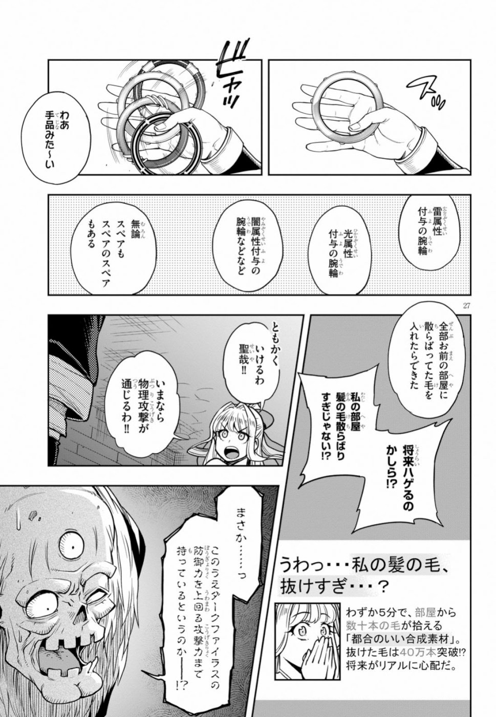 KONO YUUSHA GA ORE TUEEE KUSE NI SHINCHOU SUGIRU - raw - Chapter 10 - https://jpdd.ccdd.to/JPDD/konoyuushagaoretueeekusenishinchousugiru/103428/ocmdm30jlbp.jpg