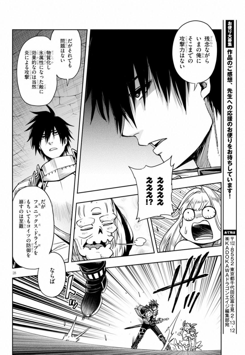 KONO YUUSHA GA ORE TUEEE KUSE NI SHINCHOU SUGIRU - raw - Chapter 10 - https://jpdd.ccdd.to/JPDD/konoyuushagaoretueeekusenishinchousugiru/103428/rqn0bf5grub.jpg