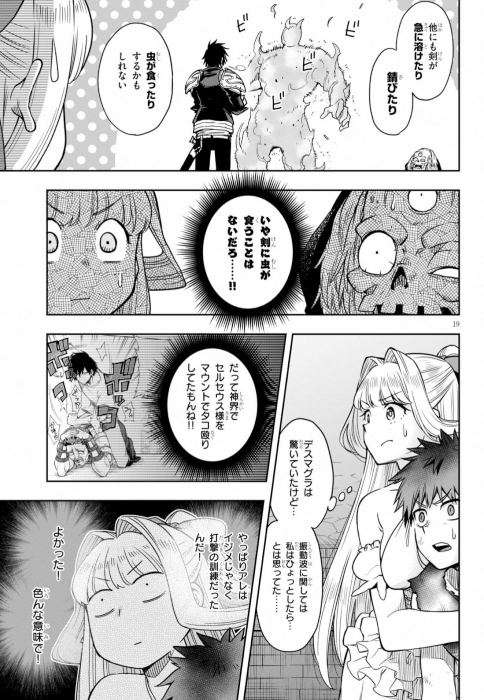 KONO YUUSHA GA ORE TUEEE KUSE NI SHINCHOU SUGIRU - raw - Chapter 10 - https://jpdd.ccdd.to/JPDD/konoyuushagaoretueeekusenishinchousugiru/103428/y1tybuf0c3x.jpg