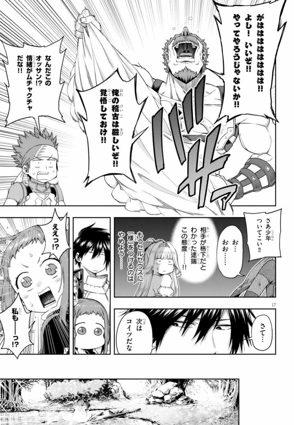 KONO YUUSHA GA ORE TUEEE KUSE NI SHINCHOU SUGIRU - raw - Chapter 11 - https://jpdd.ccdd.to/JPDD/konoyuushagaoretueeekusenishinchousugiru/106113/2m0x5atx4gx.jpg