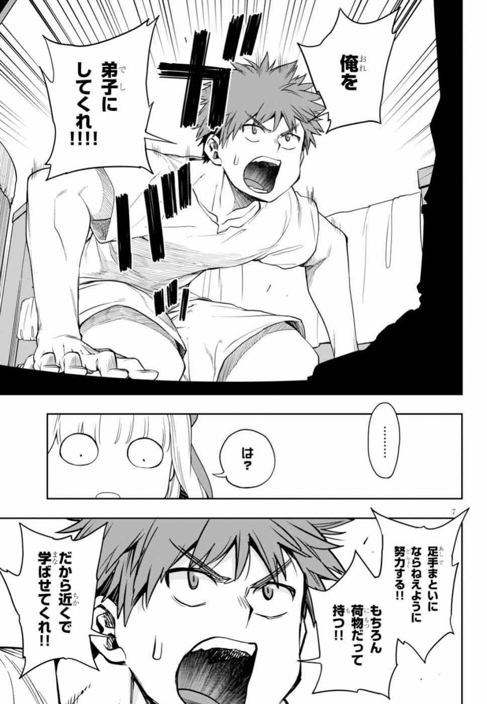 KONO YUUSHA GA ORE TUEEE KUSE NI SHINCHOU SUGIRU - raw - Chapter 11 - https://jpdd.ccdd.to/JPDD/konoyuushagaoretueeekusenishinchousugiru/106113/2ma34qevctt.jpg