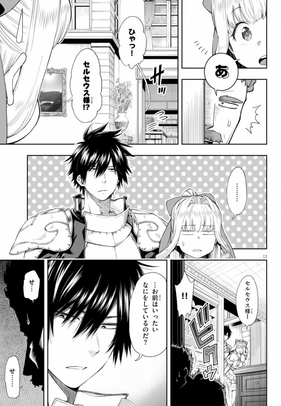 KONO YUUSHA GA ORE TUEEE KUSE NI SHINCHOU SUGIRU - raw - Chapter 11 - https://jpdd.ccdd.to/JPDD/konoyuushagaoretueeekusenishinchousugiru/106113/ckbpen21hk4.jpg