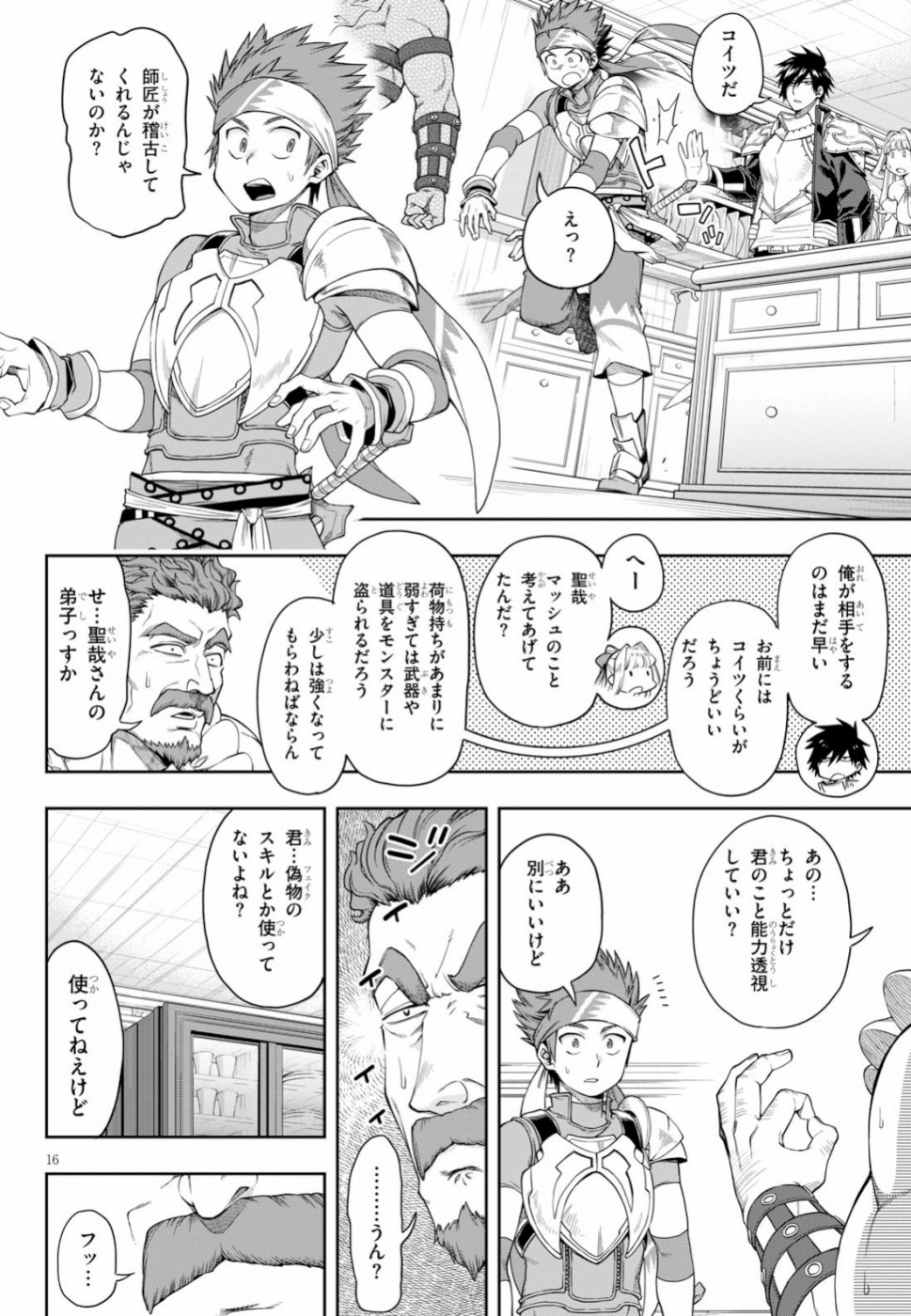 KONO YUUSHA GA ORE TUEEE KUSE NI SHINCHOU SUGIRU - raw - Chapter 11 - https://jpdd.ccdd.to/JPDD/konoyuushagaoretueeekusenishinchousugiru/106113/db3jfldm0pd.jpg