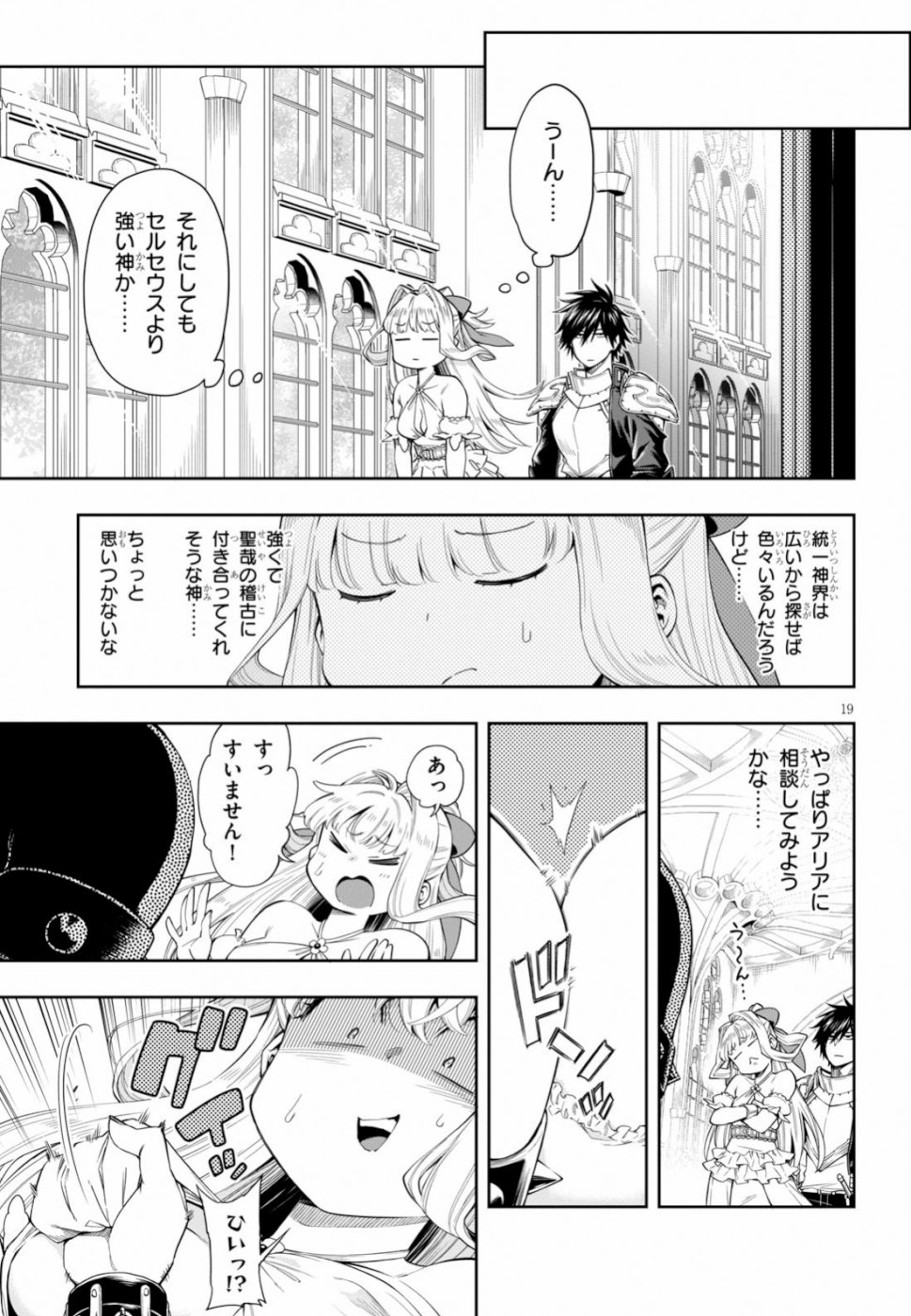 KONO YUUSHA GA ORE TUEEE KUSE NI SHINCHOU SUGIRU - raw - Chapter 11 - https://jpdd.ccdd.to/JPDD/konoyuushagaoretueeekusenishinchousugiru/106113/firnbz4m1xk.jpg