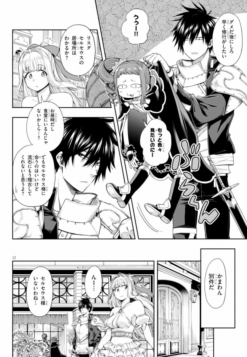 KONO YUUSHA GA ORE TUEEE KUSE NI SHINCHOU SUGIRU - raw - Chapter 11 - https://jpdd.ccdd.to/JPDD/konoyuushagaoretueeekusenishinchousugiru/106113/m2zdr3syask.jpg