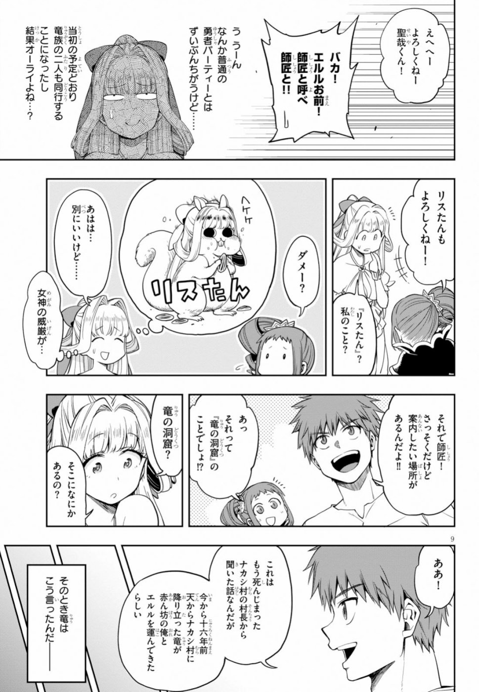 KONO YUUSHA GA ORE TUEEE KUSE NI SHINCHOU SUGIRU - raw - Chapter 11 - https://jpdd.ccdd.to/JPDD/konoyuushagaoretueeekusenishinchousugiru/106113/mq1ykjwz3tp.jpg
