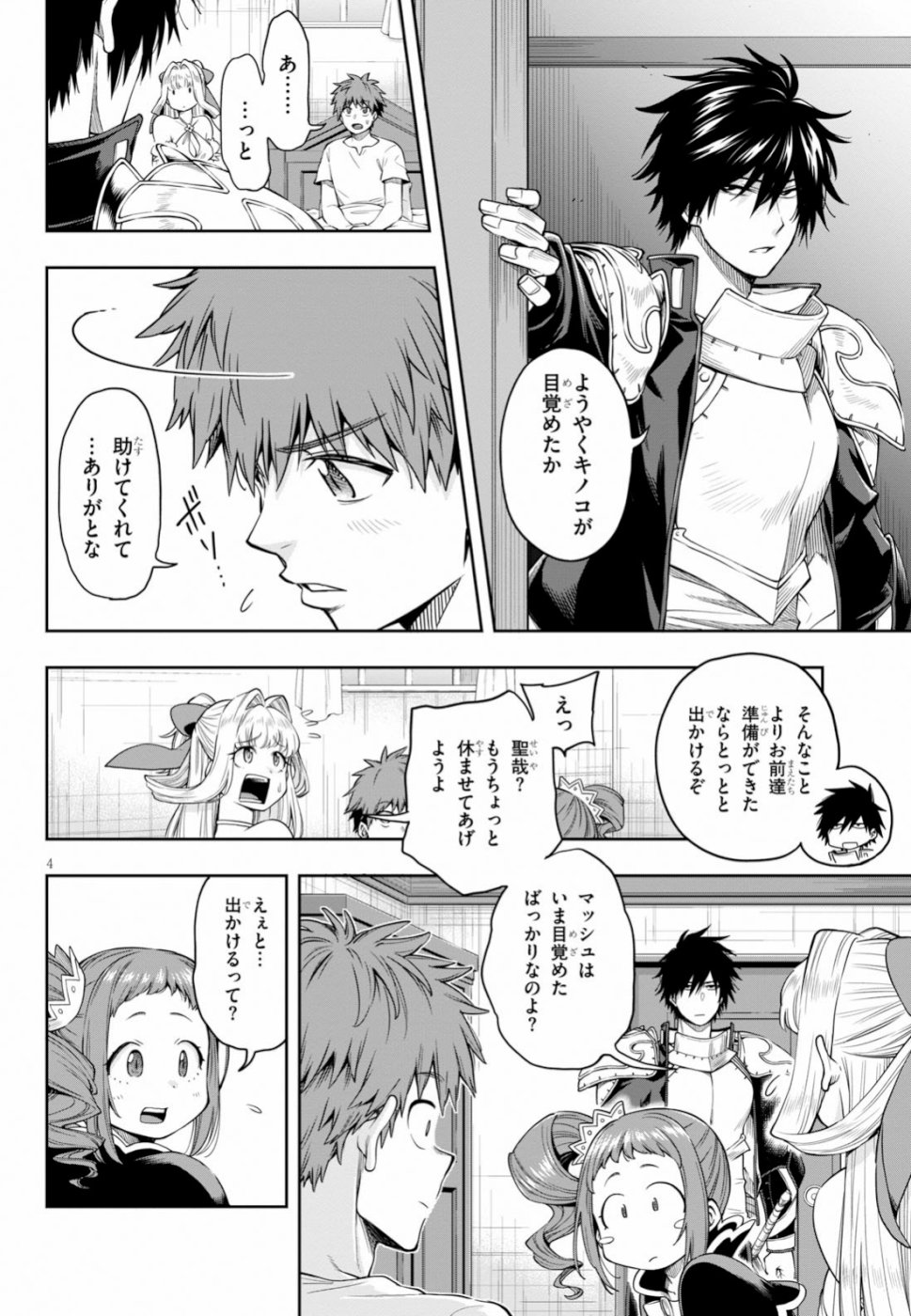 KONO YUUSHA GA ORE TUEEE KUSE NI SHINCHOU SUGIRU - raw - Chapter 11 - https://jpdd.ccdd.to/JPDD/konoyuushagaoretueeekusenishinchousugiru/106113/pp3x2wult03.jpg