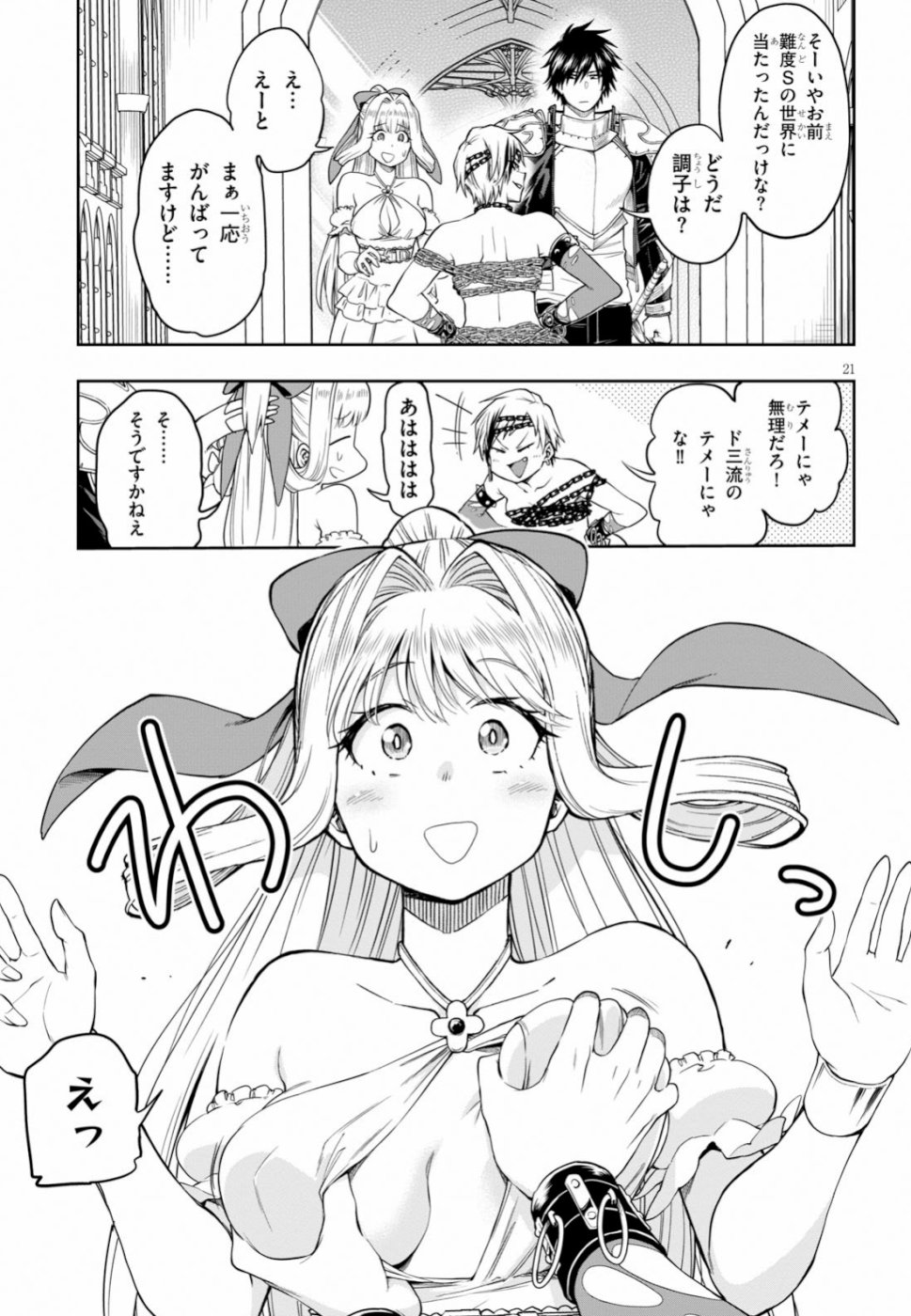 KONO YUUSHA GA ORE TUEEE KUSE NI SHINCHOU SUGIRU - raw - Chapter 11 - https://jpdd.ccdd.to/JPDD/konoyuushagaoretueeekusenishinchousugiru/106113/qbawggjea2o.jpg