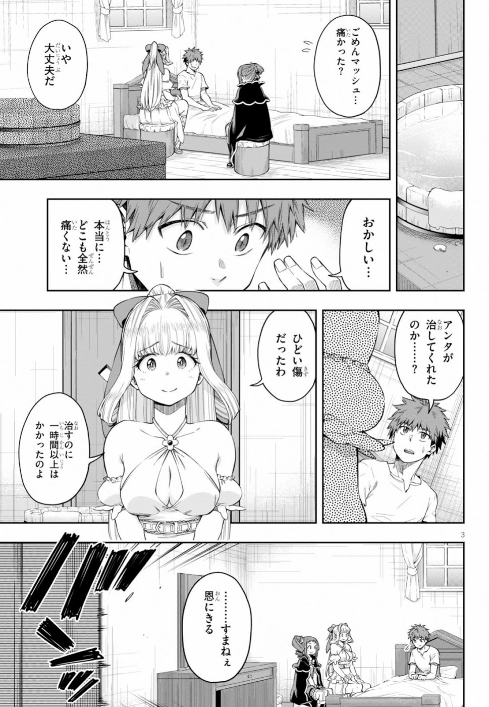 KONO YUUSHA GA ORE TUEEE KUSE NI SHINCHOU SUGIRU - raw - Chapter 11 - https://jpdd.ccdd.to/JPDD/konoyuushagaoretueeekusenishinchousugiru/106113/vuya3t5gok3.jpg