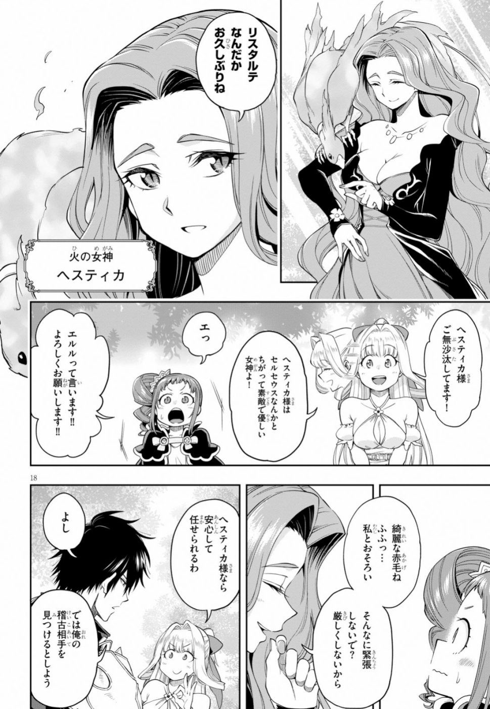 KONO YUUSHA GA ORE TUEEE KUSE NI SHINCHOU SUGIRU - raw - Chapter 11 - https://jpdd.ccdd.to/JPDD/konoyuushagaoretueeekusenishinchousugiru/106113/zfo4zhdisyh.jpg