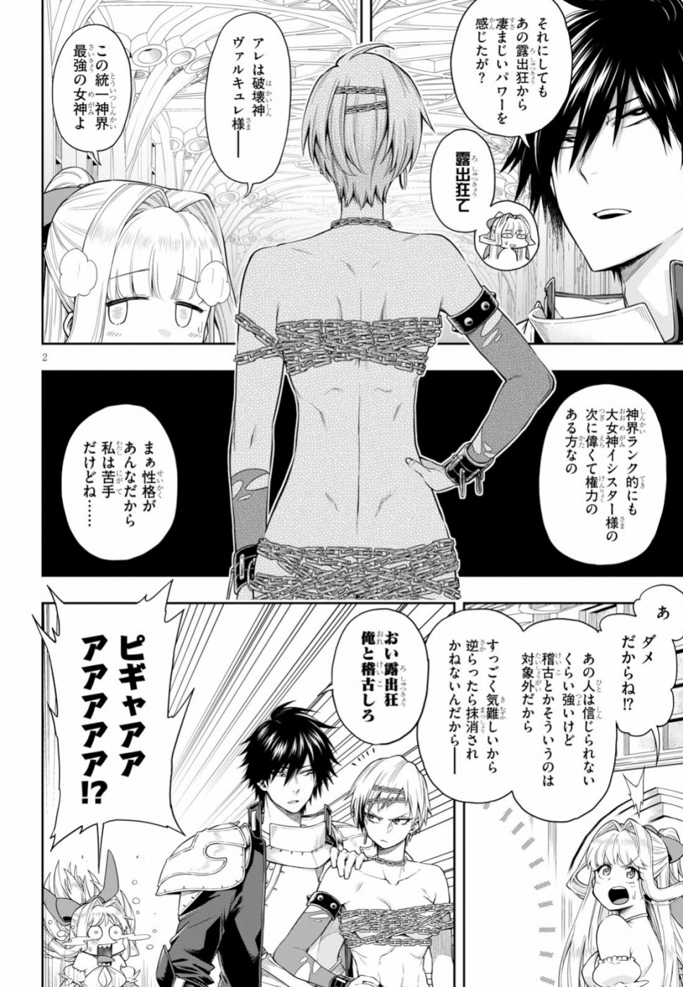 KONO YUUSHA GA ORE TUEEE KUSE NI SHINCHOU SUGIRU - raw - Chapter 12 - https://jpdd.ccdd.to/JPDD/konoyuushagaoretueeekusenishinchousugiru/107340/hhztpjxt3q5.jpg