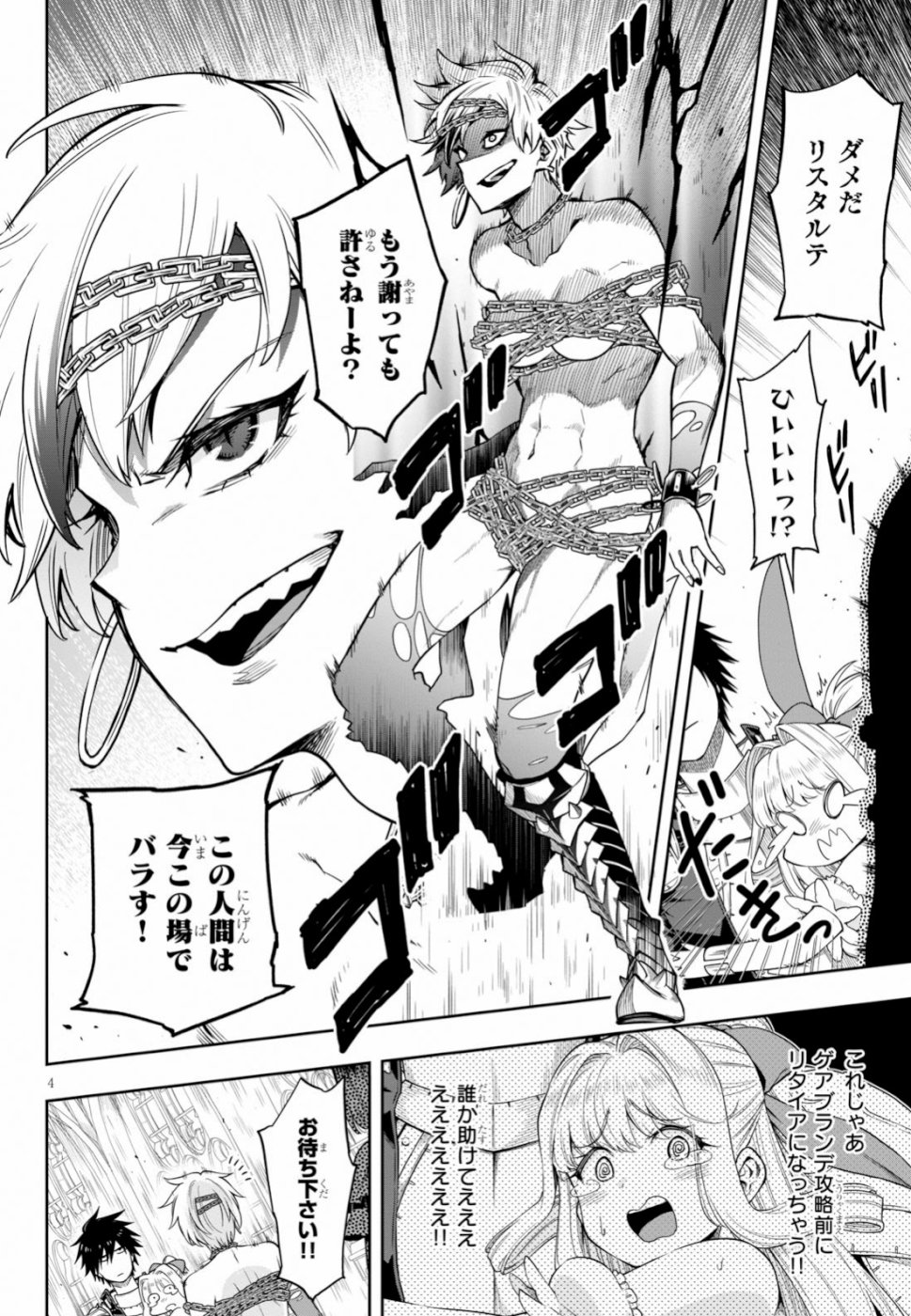 KONO YUUSHA GA ORE TUEEE KUSE NI SHINCHOU SUGIRU - raw - Chapter 12 - https://jpdd.ccdd.to/JPDD/konoyuushagaoretueeekusenishinchousugiru/107340/kjhxdzs1ptb.jpg