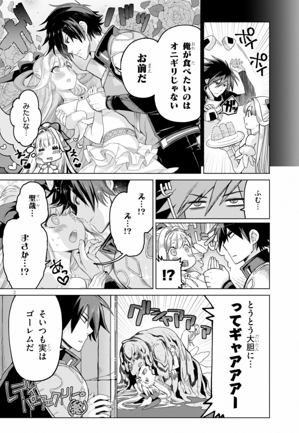 KONO YUUSHA GA ORE TUEEE KUSE NI SHINCHOU SUGIRU - raw - Chapter 12 - https://jpdd.ccdd.to/JPDD/konoyuushagaoretueeekusenishinchousugiru/107340/nflo4grnqpc.jpg