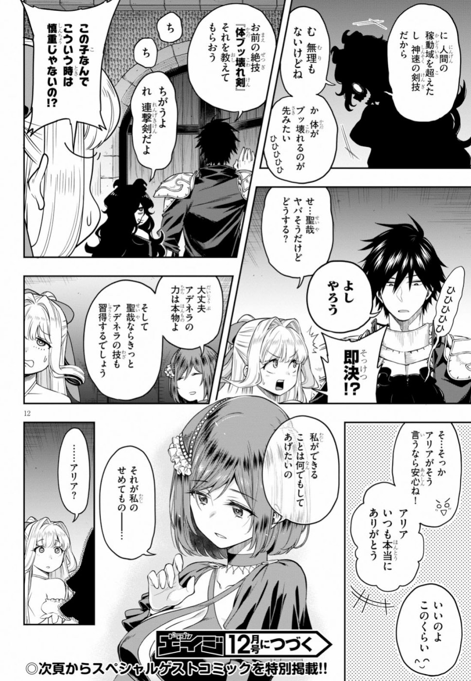 KONO YUUSHA GA ORE TUEEE KUSE NI SHINCHOU SUGIRU - raw - Chapter 12 - https://jpdd.ccdd.to/JPDD/konoyuushagaoretueeekusenishinchousugiru/107340/oj11xhnbcvr.jpg