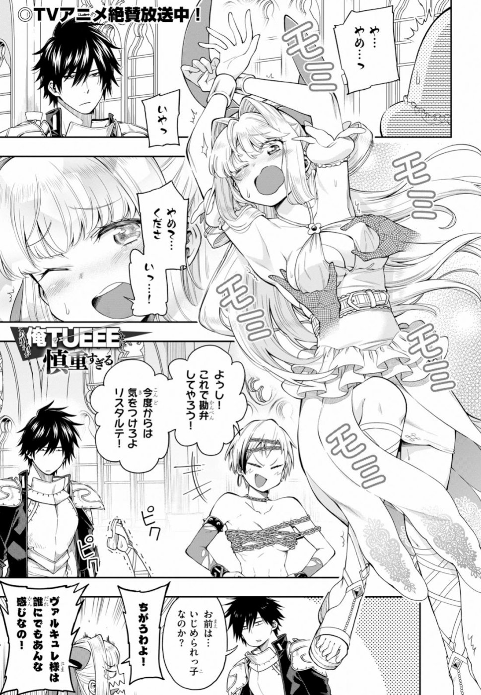 KONO YUUSHA GA ORE TUEEE KUSE NI SHINCHOU SUGIRU - raw - Chapter 12 - https://jpdd.ccdd.to/JPDD/konoyuushagaoretueeekusenishinchousugiru/107340/r3ghlba5gsp.jpg