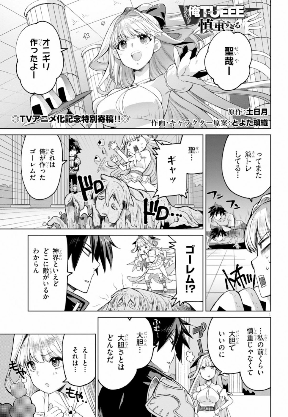 KONO YUUSHA GA ORE TUEEE KUSE NI SHINCHOU SUGIRU - raw - Chapter 12 - https://jpdd.ccdd.to/JPDD/konoyuushagaoretueeekusenishinchousugiru/107340/twyz1u2twya.jpg