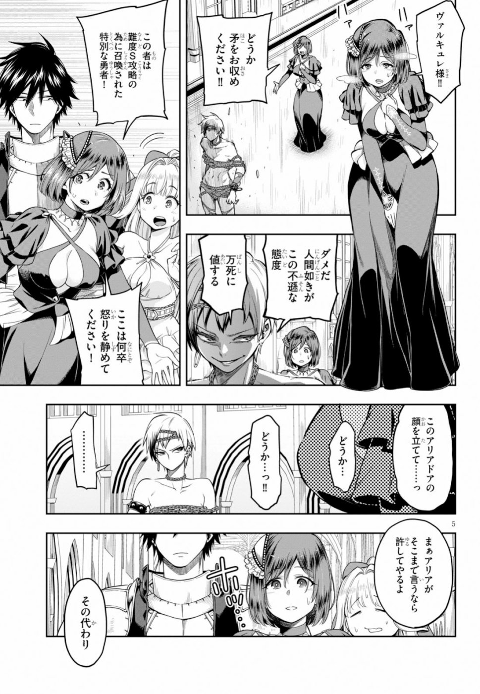 KONO YUUSHA GA ORE TUEEE KUSE NI SHINCHOU SUGIRU - raw - Chapter 12 - https://jpdd.ccdd.to/JPDD/konoyuushagaoretueeekusenishinchousugiru/107340/zm0mxov2anj.jpg