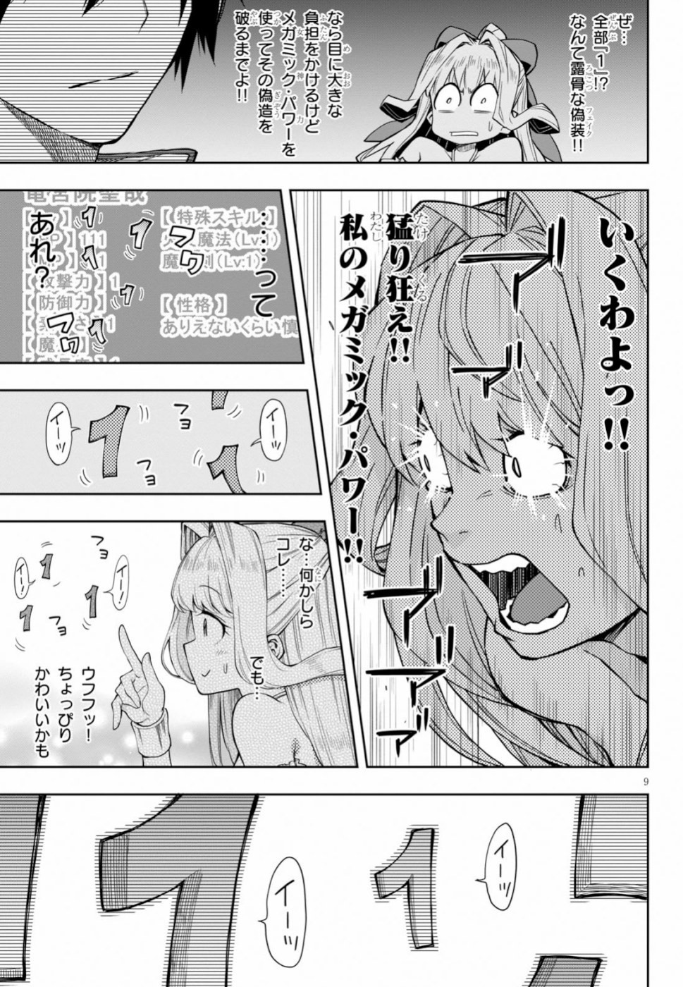KONO YUUSHA GA ORE TUEEE KUSE NI SHINCHOU SUGIRU - raw - Chapter 13 - https://jpdd.ccdd.to/JPDD/konoyuushagaoretueeekusenishinchousugiru/110567/2jjxndfv2fr.jpg