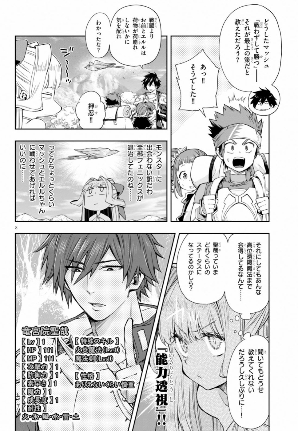 KONO YUUSHA GA ORE TUEEE KUSE NI SHINCHOU SUGIRU - raw - Chapter 13 - https://jpdd.ccdd.to/JPDD/konoyuushagaoretueeekusenishinchousugiru/110567/2w2mhbskbjm.jpg