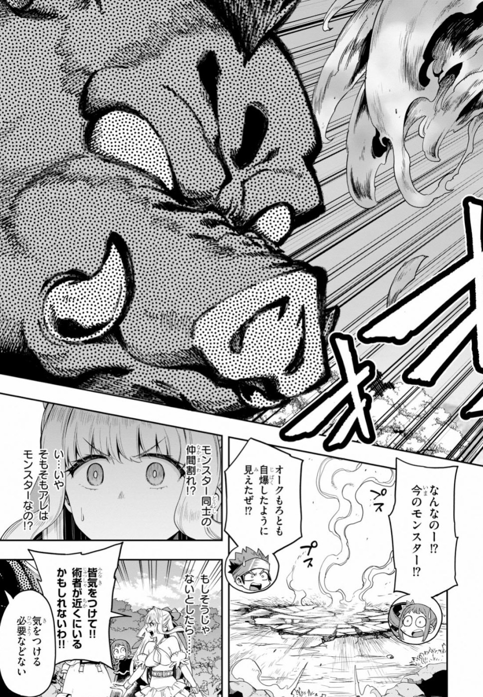 KONO YUUSHA GA ORE TUEEE KUSE NI SHINCHOU SUGIRU - raw - Chapter 13 - https://jpdd.ccdd.to/JPDD/konoyuushagaoretueeekusenishinchousugiru/110567/4nh2ghcv25v.jpg
