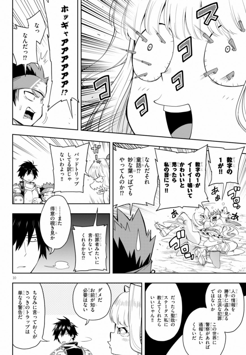 KONO YUUSHA GA ORE TUEEE KUSE NI SHINCHOU SUGIRU - raw - Chapter 13 - https://jpdd.ccdd.to/JPDD/konoyuushagaoretueeekusenishinchousugiru/110567/dpwi5c334ur.jpg
